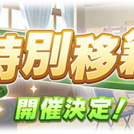 『ウマ娘』新たに「シーキングザパール」実装決定!サポカには「ダイイチルビー」「ケイエスミラクル」初登場