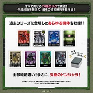 すべての牌を「ザク」で統一した、異色のドンジャラが登場！「ツノつき」など役名もユニーク、ガンダムファンにはたまらないアイテムに