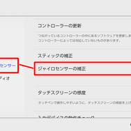 『スプラトゥーン3』ジャイロ操作に違和感があったら、「補正」を試して!知っておきたい2つの方法