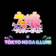 人気イルミネーションイベントに『ウマ娘』出走!大井競馬場の「東京メガイルミ」とコラボ決定