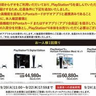 「PS5」の販売情報まとめ【9月20日】─連休明けの新たな抽選販売先は「ゲオ」と「ひかりTVショッピング」