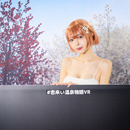 万葉心梅『恋来い温泉物語VR』／東堂とも（@tomooaty）