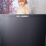 万葉心梅『恋来い温泉物語VR』／東堂とも（@tomooaty）