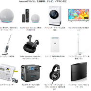 「Amazonタイムセール祭り」9月24日からスタート！ワイヤレスイヤホンやAmazonデバイスが特別価格に