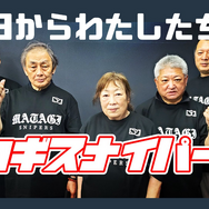 吉田拓郎ファン、元ラガーマン、キーボード空打ちでイメトレ!?シニアeスポーツチーム「マタギスナイパーズ」新メンバーが個性爆発