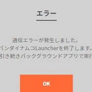 『GUNDAM EVOLUTION』ゲームが起動できないエラーが発生！開始直後から緊急メンテに突入？原因はランチャーか【UPDATE】