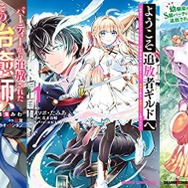 『遊戯王』今さら戻ってほしいと言われももう遅い？「流離のグリフォンライダー」が勇者パーティーを追放された件