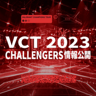 CR.おじじ「落選は僕らが想像もつかない理由によるもの」―“VCT2023”インターナショナルリーグに出場する全30チームが発表、日本からはZETAとDNGが選出