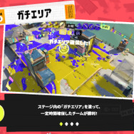 『スプラトゥーン3』好き嫌いが分かれる「ガチアサリ」を考察…実は競技性ではトップレベル！？