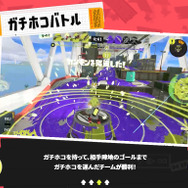 『スプラトゥーン3』好き嫌いが分かれる「ガチアサリ」を考察…実は競技性ではトップレベル！？
