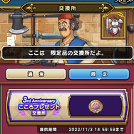 3周年記念の「こころ」が貰えるのは今だけ!現役勢から復帰勢まで抑えたい、その選び方【ドラクエウォーク 秋田局】