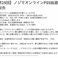 「PS5」の販売情報まとめ【9月26日】─連休明けも「ノジマオンライン」にて抽選販売中、「ソニーストア 銀座」が配布を再開