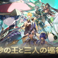 『原神』ダウナー風な新キャラ「レイラ」公開！謎の少女「ナヒーダ」の正体も判明―さらに「水神」らしき情報も