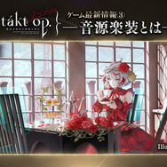 スマホ版『タクトオーパス』のリリース日が2023年春に決定！12月にクローズドβテストを実施―新たな「ムジカート」の紹介も