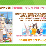 『ウマ娘』「ぱかライブTV Vol.21」新情報まとめ！チャンミに「特別なウイニングライブ」追加、親愛度ランクも上限開放へ