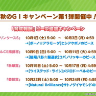 『ウマ娘』「ぱかライブTV Vol.21」新情報まとめ！チャンミに「特別なウイニングライブ」追加、親愛度ランクも上限開放へ