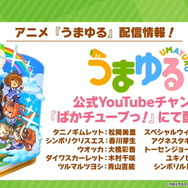 『ウマ娘』「ぱかライブTV Vol.21」新情報まとめ！チャンミに「特別なウイニングライブ」追加、親愛度ランクも上限開放へ