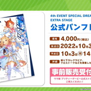 『ウマ娘』「ぱかライブTV Vol.21」新情報まとめ！チャンミに「特別なウイニングライブ」追加、親愛度ランクも上限開放へ