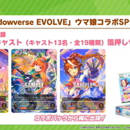 『ウマ娘』「ぱかライブTV Vol.21」新情報まとめ！チャンミに「特別なウイニングライブ」追加、親愛度ランクも上限開放へ