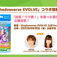 『ウマ娘』「ぱかライブTV Vol.21」新情報まとめ！チャンミに「特別なウイニングライブ」追加、親愛度ランクも上限開放へ