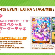 『ウマ娘』「ぱかライブTV Vol.21」新情報まとめ！チャンミに「特別なウイニングライブ」追加、親愛度ランクも上限開放へ