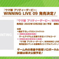 『ウマ娘』「ぱかライブTV Vol.21」新情報まとめ！チャンミに「特別なウイニングライブ」追加、親愛度ランクも上限開放へ
