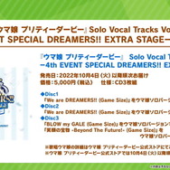 『ウマ娘』「ぱかライブTV Vol.21」新情報まとめ！チャンミに「特別なウイニングライブ」追加、親愛度ランクも上限開放へ