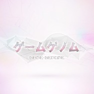 NHKの「ゲームゲノム」レギュラー番組に！MCは引き続き本田翼が担当、第一回ゲストには『ワンダと巨像』の上田文人が登場