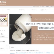 『シュタインズ・ゲート』の「ゲルバナ」が飲み物になった!「もし美味しかったら…?」とパティシエが試作を繰り返して開発