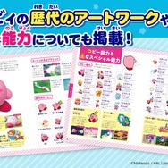 歴代1,000キャラ以上収録の「星のカービィ キャラクター大図鑑」発売!登場作品やコピー能力をまとめたファン必見の1冊