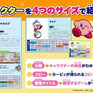 歴代1,000キャラ以上収録の「星のカービィ キャラクター大図鑑」発売!登場作品やコピー能力をまとめたファン必見の1冊
