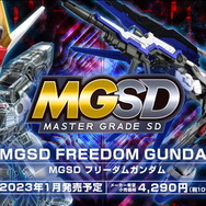 BANDAI - 『新品未開封』MGSD フリーダムガンダム 『新作/新ブランドガンプラ』 Amazon | BANDAI SPIRITS(バンダイ スピリッツ) MGSD 機動戦士