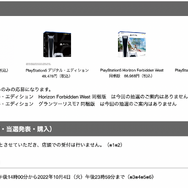 「PS5」の販売情報まとめ【9月29日】─「TSUTAYA」が明日30日より抽選受付開始、「ノジマオンライン」が継続中