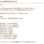 『ウマ娘』価格改定後の「ジュエル」販売ラインナップ公開！1万課金は変更なし、むしろ安くなった価格帯も