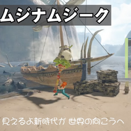 『モンハン』の狩猟笛で、映画「ワンピース」主題歌を奏でる猛者が出現！その発想とクオリティが間違いなく“新時代”