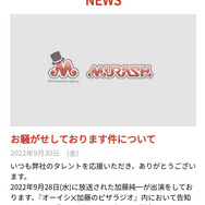 加藤純一「ワザスクは知らないし、情報商材は死ぬほど嫌い」―ムラッシュがピザラジへスポンサーした“ワザスク”について説明