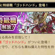 特級職「ゴッドハンド」で環境激変!今、知っておきたい“レベル上げ”のコツ【ドラクエウォーク 秋田局】