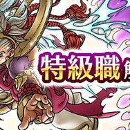 特級職「ゴッドハンド」で環境激変!今、知っておきたい“レベル上げ”のコツ【ドラクエウォーク 秋田局】