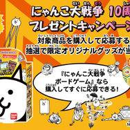 11月に10周年を迎える『にゃんこ大戦争』がボードゲームに！超激レアキャラもカードとして同梱