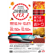 JR東日本と『ポケモン』がコラボ!鉄道開業150年にちなみ、150匹のポケモンが全16箇所の駅に登場へ