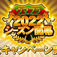 『競馬伝説PRIDE』新シーズン開幕！「ディープインパクト」や「オグリキャップ」らが続々登場―お得な「7大キャンペーン」も