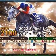 『競馬伝説PRIDE』新シーズン開幕！「ディープインパクト」や「オグリキャップ」らが続々登場―お得な「7大キャンペーン」も