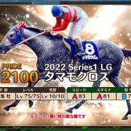 『競馬伝説PRIDE』新シーズン開幕！「ディープインパクト」や「オグリキャップ」らが続々登場―お得な「7大キャンペーン」も