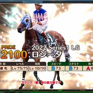 『競馬伝説PRIDE』新シーズン開幕！「ディープインパクト」や「オグリキャップ」らが続々登場―お得な「7大キャンペーン」も