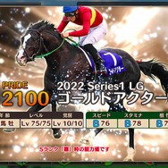 『競馬伝説PRIDE』新シーズン開幕！「ディープインパクト」や「オグリキャップ」らが続々登場―お得な「7大キャンペーン」も