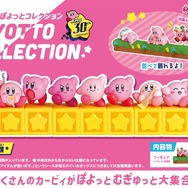 『星のカービィ』「ぽよっとコレクション」が発売決定！むぎゅっと集合したカービィは“並べて”飾れる