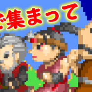 “元祖クソゲー”と名高いアクション『いっき』が、令和版になって復活！新作『いっき団結』βテストは10月7日から実施予定