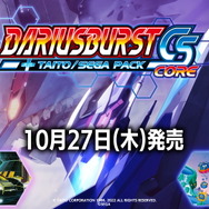 独自要素追加の『ダライアスバーストCSコア ＋ タイトー／セガ