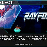 独自要素追加の『ダライアスバーストCSコア ＋ タイトー／セガ