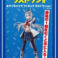 『ウマ娘』一番くじ第3弾が本日8日発売！目玉賞品は「オグリキャップ」「タマモクロス」のフィギュア